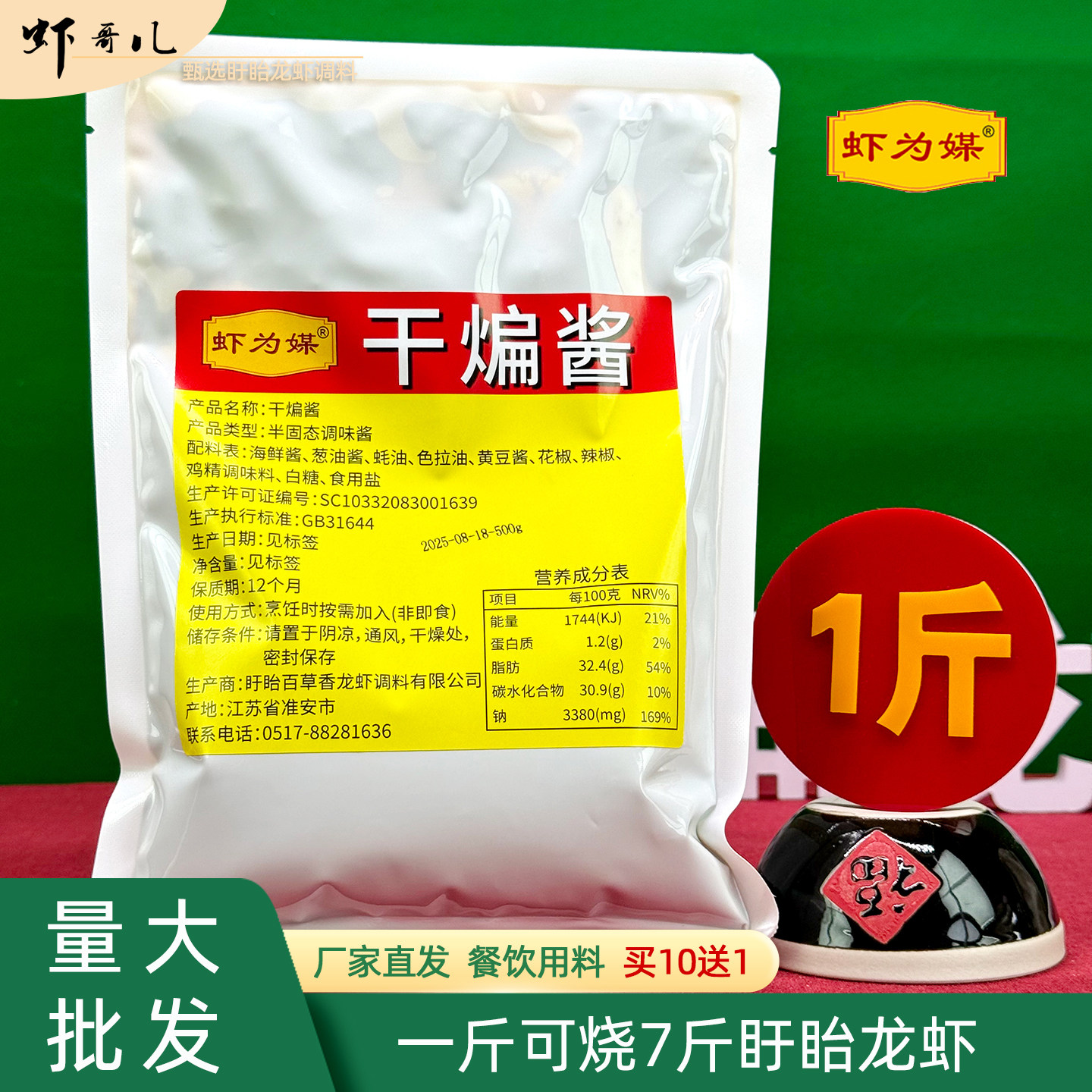 虾为媒干煸酱1斤装盱眙小龙虾调料半固态调味料餐饮商用龙虾酱,粮油调味/速食/干货/烘焙,小龙虾调料,淘宝优惠券,粉丝福利购,淘宝优惠卷