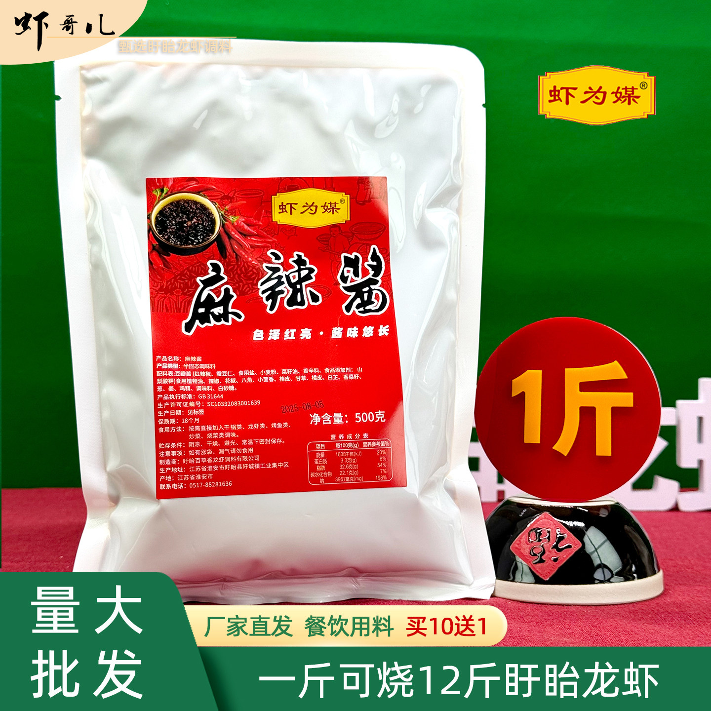 虾为媒麻辣小龙虾调料1斤装盱眙龙虾厂家直发餐饮用料1斤可烧12斤,粮油调味/速食/干货/烘焙,小龙虾调料,淘宝优惠券,粉丝福利购,淘宝优惠卷