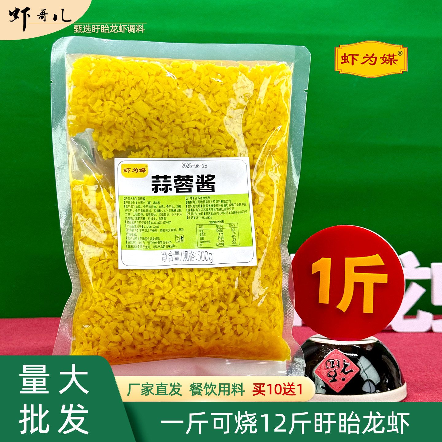虾为媒蒜蓉酱小炒酱500g袋装盱眙龙虾商用餐饮调料一斤可烧12斤虾,粮油调味/速食/干货/烘焙,小龙虾调料,淘宝优惠券,粉丝福利购,淘宝优惠卷