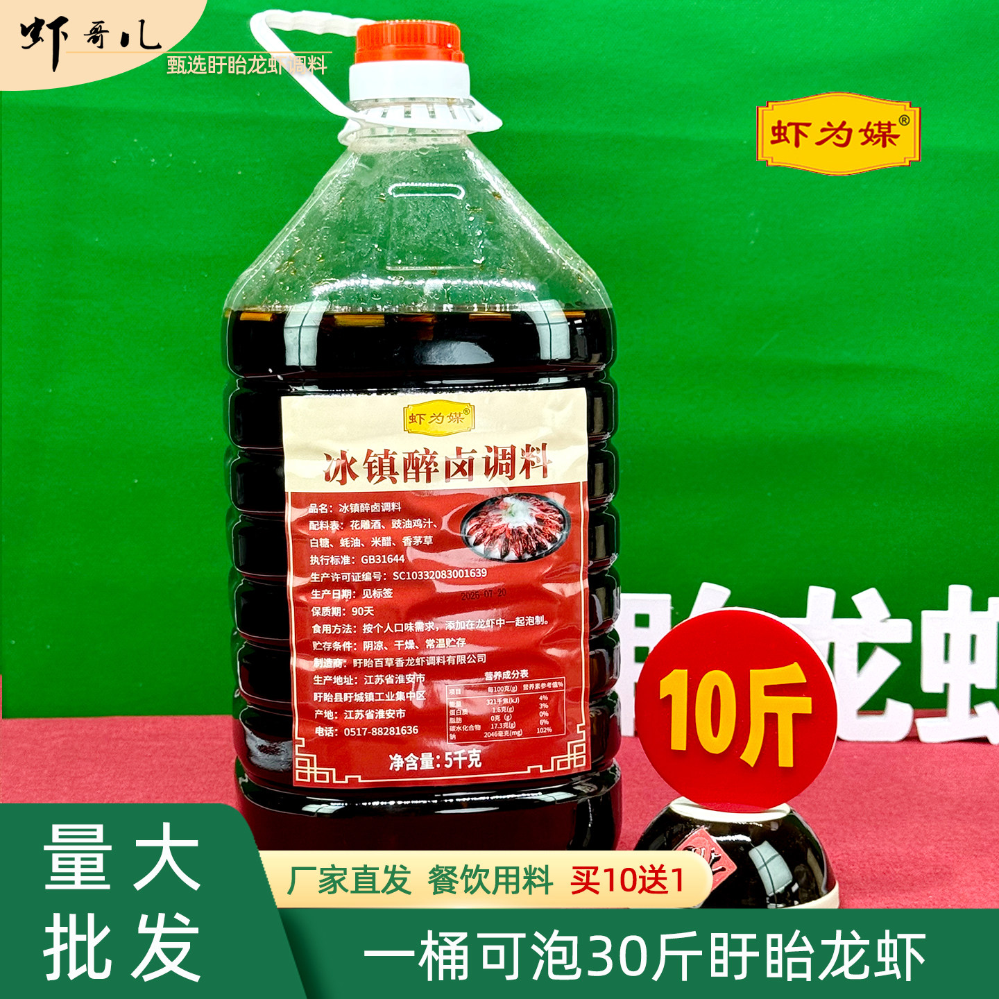 虾为媒冰镇醉卤调料5kg桶装商用盱眙龙虾浸泡小龙虾调味料餐饮用,粮油调味/速食/干货/烘焙,小龙虾调料,淘宝优惠券,粉丝福利购,淘宝优惠卷