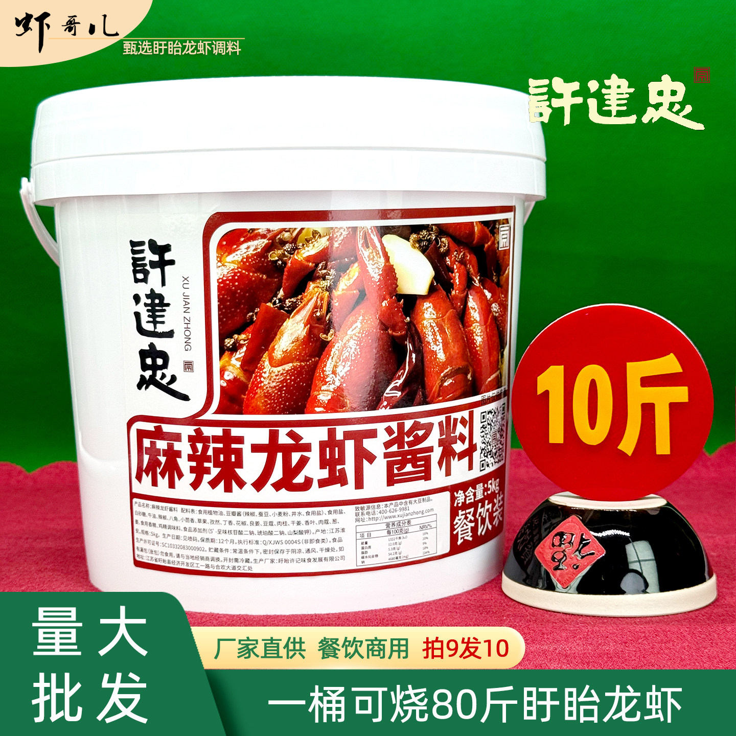 许建忠麻辣龙虾酱料10斤桶装小龙虾调料盱眙龙虾酱料餐饮商用批发,粮油调味/速食/干货/烘焙,小龙虾调料,淘宝优惠券,粉丝福利购,淘宝优惠卷