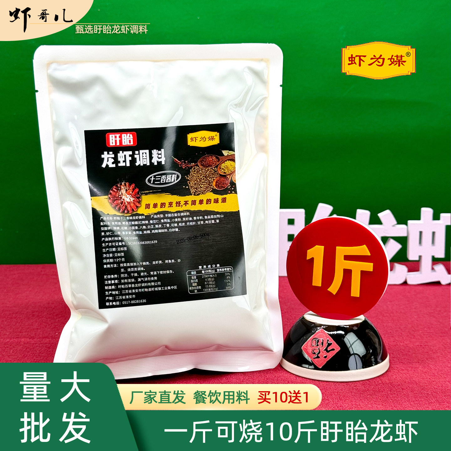 虾为媒十三香龙虾调料1斤装商用盱眙龙虾酱料餐饮用小龙虾调料包,粮油调味/速食/干货/烘焙,小龙虾调料,淘宝优惠券,粉丝福利购,淘宝优惠卷