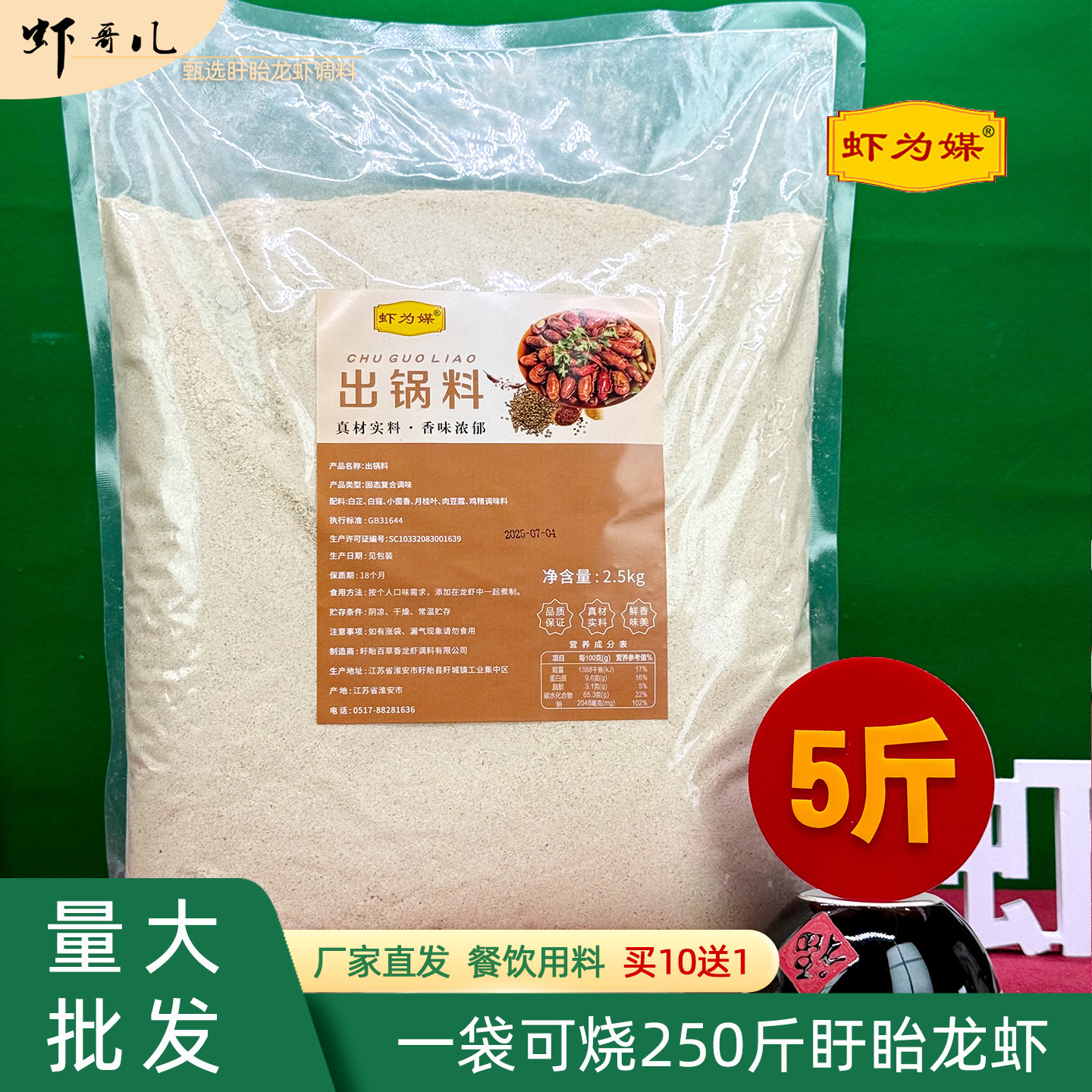 虾为媒出锅料小龙虾调料5斤装餐饮商用盱眙龙虾调味品餐饮商用,粮油调味/速食/干货/烘焙,小龙虾调料,淘宝优惠券,粉丝福利购,淘宝优惠卷