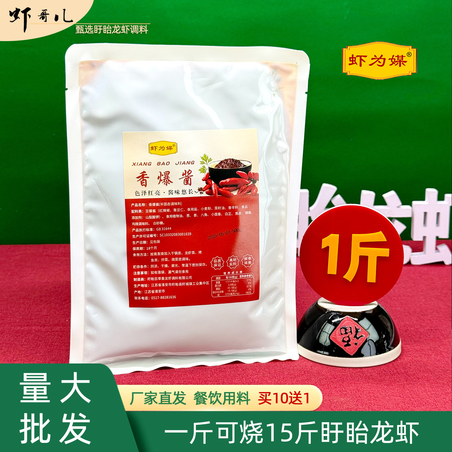 虾为媒香爆酱500g袋炒酱袋装盱眙龙虾酱料商用餐饮调料小龙虾专用,粮油调味/速食/干货/烘焙,小龙虾调料,淘宝优惠券,粉丝福利购,淘宝优惠卷