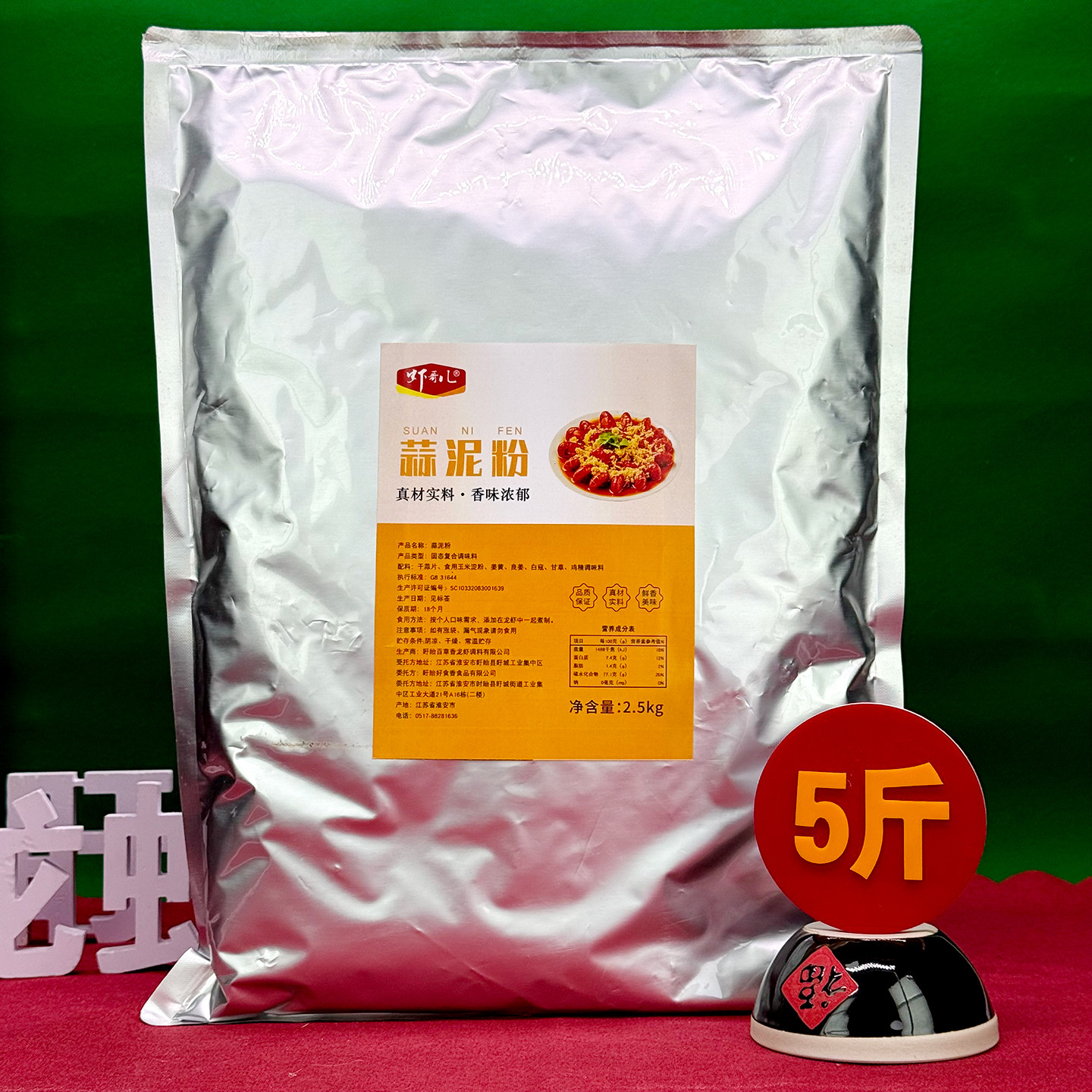 虾哥儿蒜泥粉小龙虾调料2.5kg袋装商用盱眙龙虾蒜香粉料餐饮专用,粮油调味/速食/干货/烘焙,小龙虾调料,淘宝优惠券,粉丝福利购,淘宝优惠卷