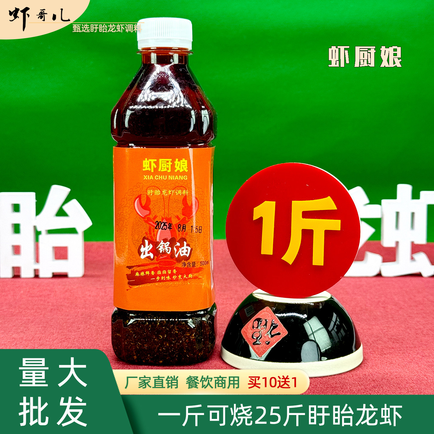 虾厨娘出锅油小龙虾调料1斤麻辣鲜香盱眙龙虾炒虾专用餐饮调味油,粮油调味/速食/干货/烘焙,小龙虾调料,淘宝优惠券,粉丝福利购,淘宝优惠卷