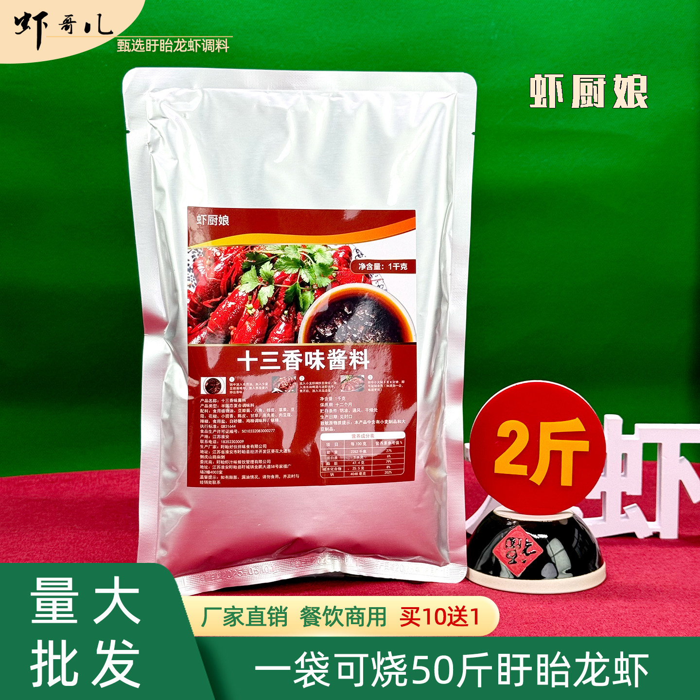 虾厨娘十三香味龙虾酱料2斤袋装盱眙龙虾调料餐饮商用小龙虾调料,粮油调味/速食/干货/烘焙,小龙虾调料,淘宝优惠券,粉丝福利购,淘宝优惠卷