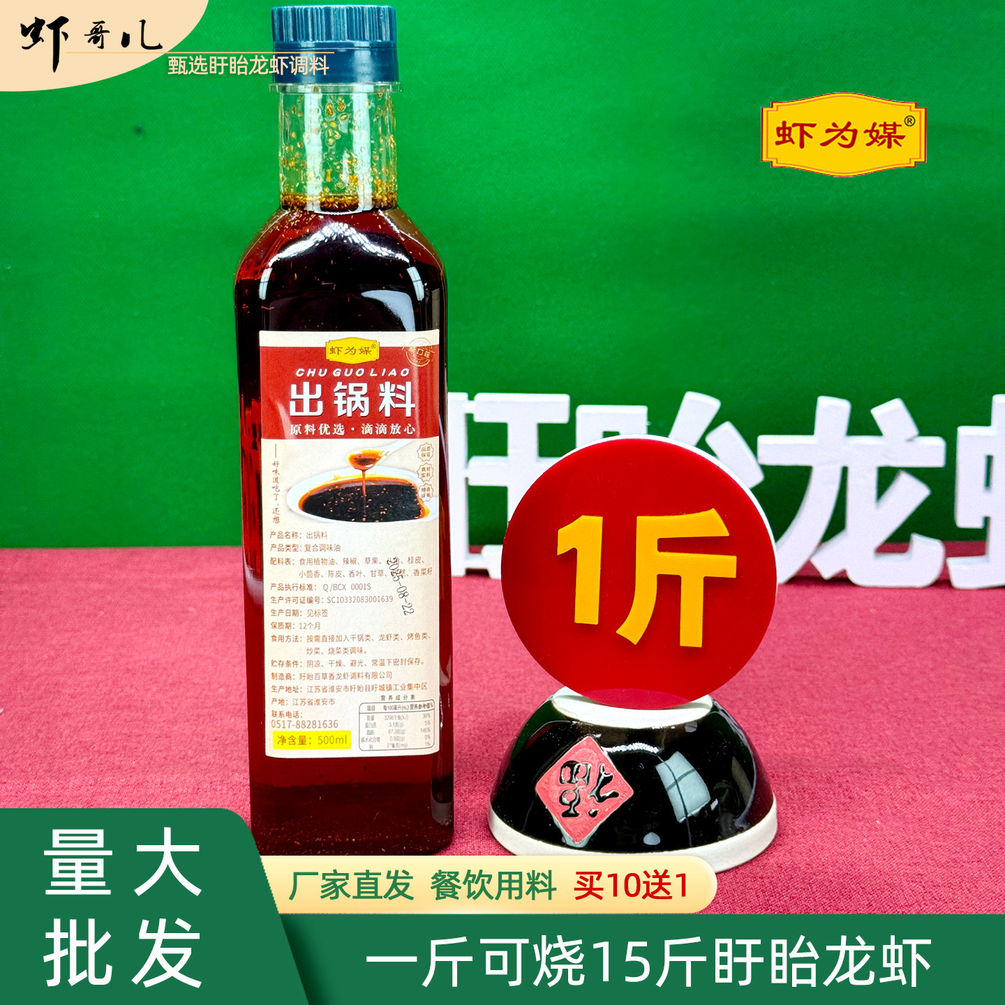 虾为媒出锅油小龙虾调料500ml瓶装厂家直发盱眙龙虾餐饮用买10送1,粮油调味/速食/干货/烘焙,小龙虾调料,淘宝优惠券,粉丝福利购,淘宝优惠卷