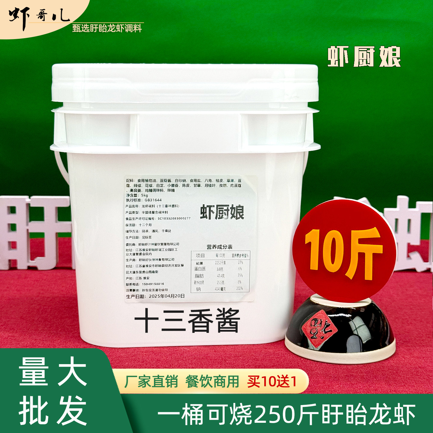 虾厨娘十三香酱料10斤装盱眙龙虾小龙虾炒酱餐饮商用调料厂家直销,粮油调味/速食/干货/烘焙,小龙虾调料,淘宝优惠券,粉丝福利购,淘宝优惠卷