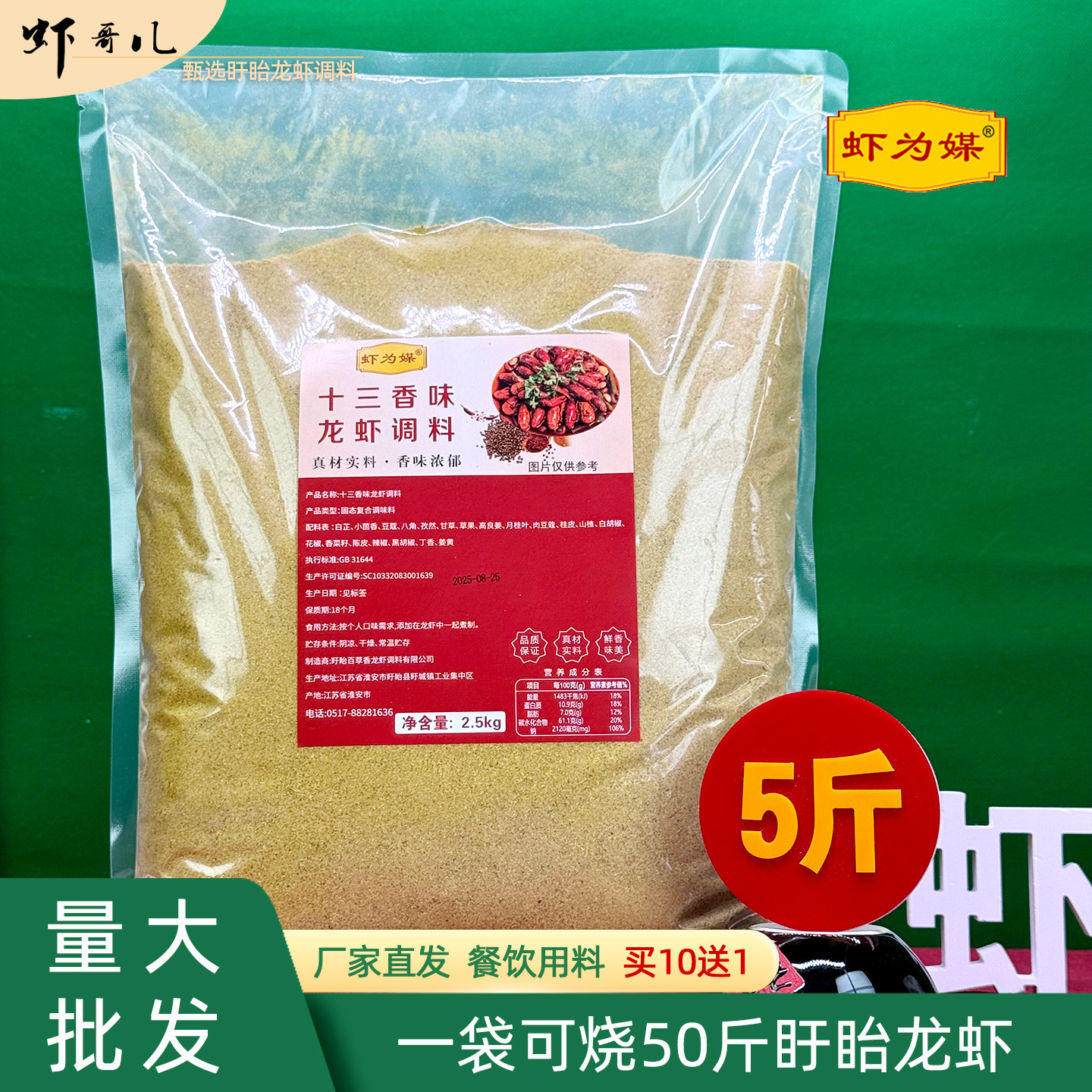 虾为媒十三香龙虾调料5斤装厂家直发餐饮商用盱眙小龙虾调料包,粮油调味/速食/干货/烘焙,小龙虾调料,淘宝优惠券,粉丝福利购,淘宝优惠卷