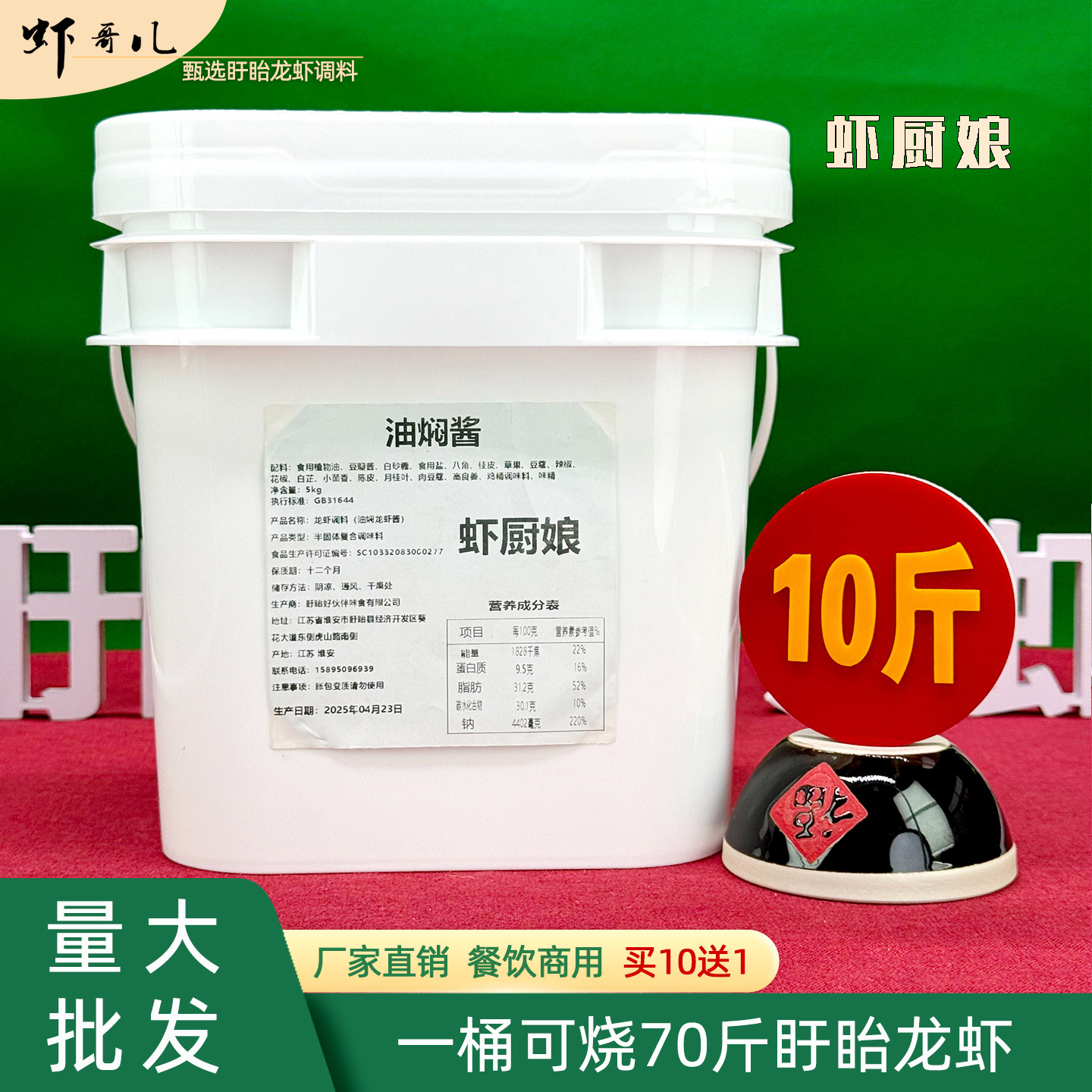 虾厨娘油焖酱10斤装小龙虾调料盱眙龙虾油焖酱料厂家直销餐饮商用,粮油调味/速食/干货/烘焙,小龙虾调料,淘宝优惠券,粉丝福利购,淘宝优惠卷