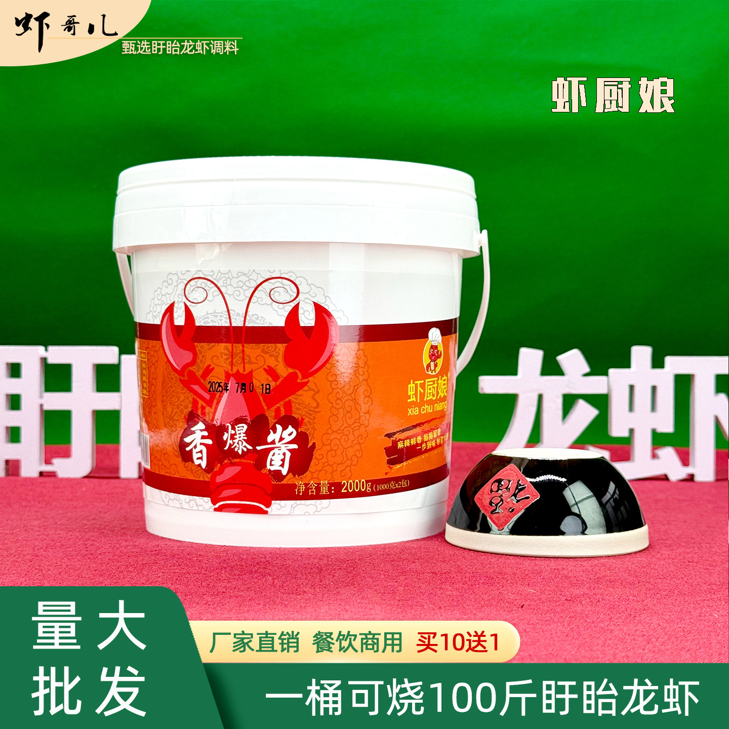 虾厨娘香爆酱2kg桶装小龙虾调料盱眙龙虾厂家直销餐饮商用调味料,粮油调味/速食/干货/烘焙,小龙虾调料,淘宝优惠券,粉丝福利购,淘宝优惠卷