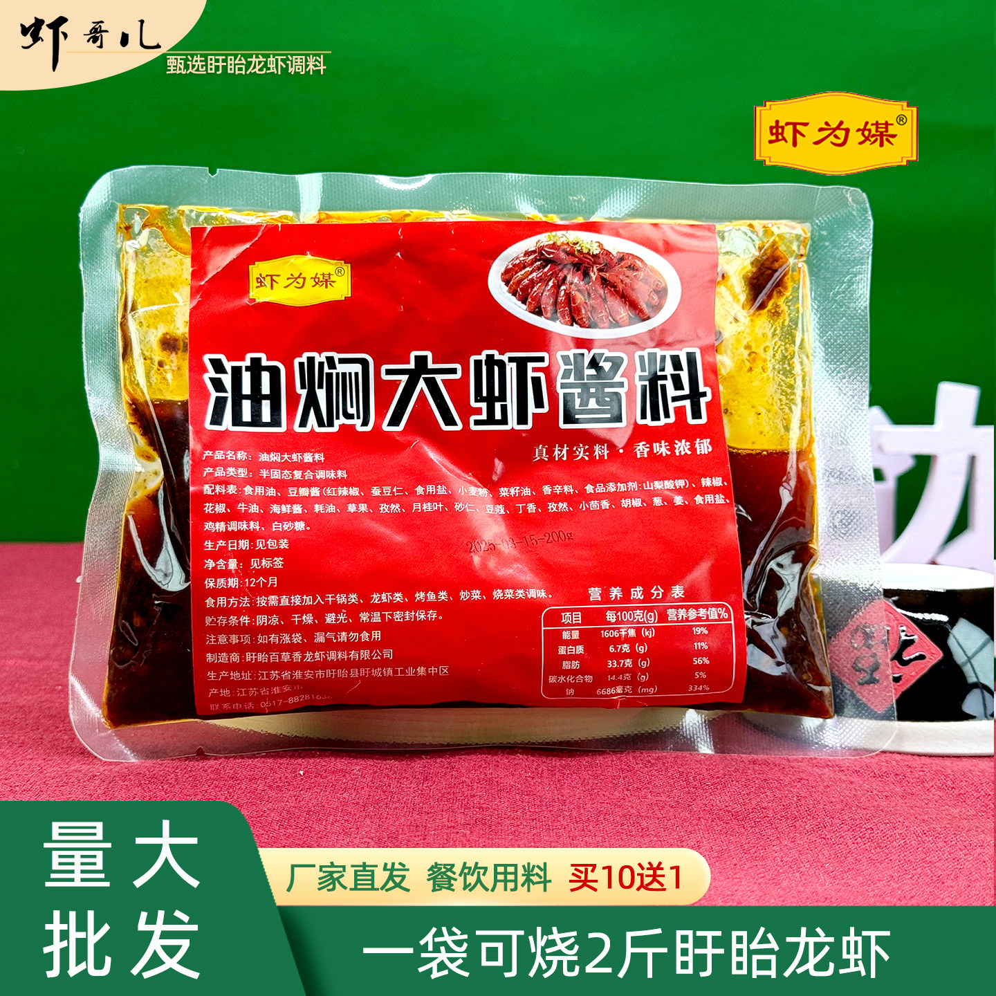 虾为媒油焖大虾酱料200g袋装小龙虾调料盱眙龙虾真材实料香味浓郁,粮油调味/速食/干货/烘焙,小龙虾调料,淘宝优惠券,粉丝福利购,淘宝优惠卷