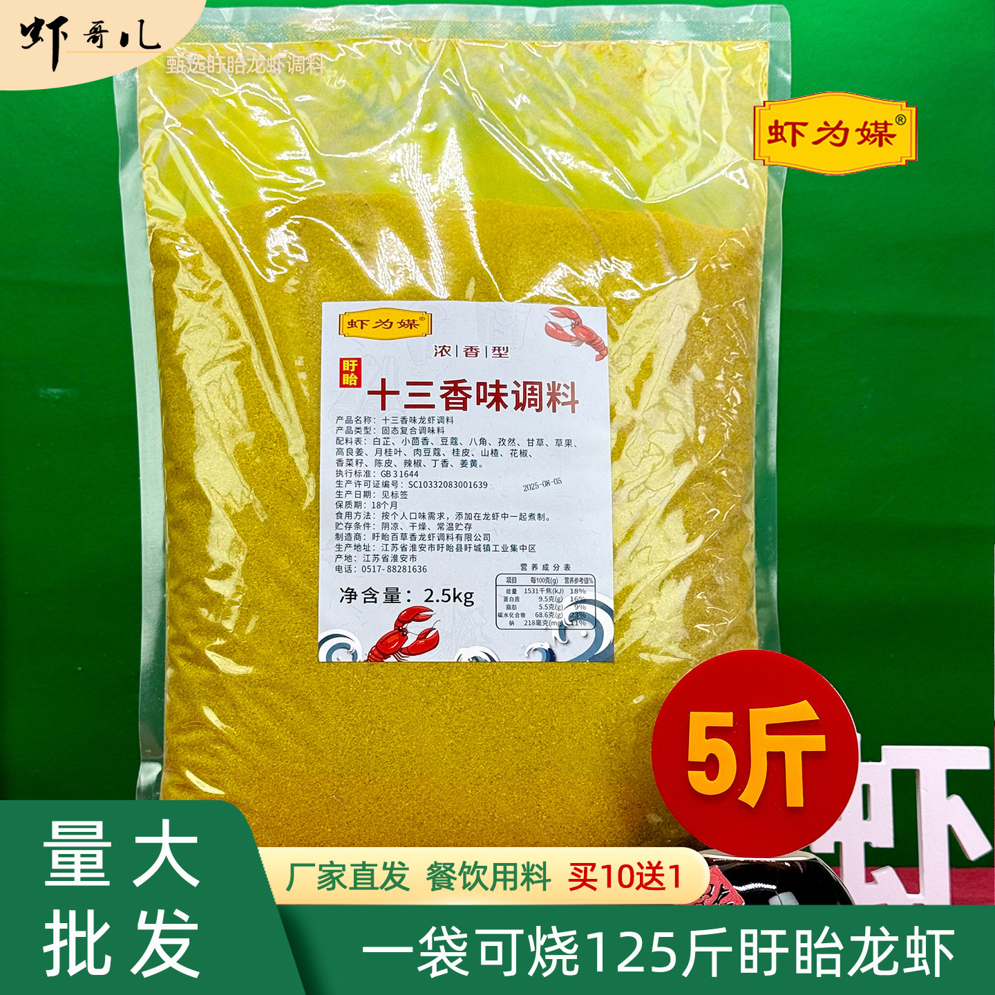 虾为媒浓香型十三香味调料5斤小龙虾调料包盱眙龙虾餐饮商用批发,粮油调味/速食/干货/烘焙,小龙虾调料,淘宝优惠券,粉丝福利购,淘宝优惠卷