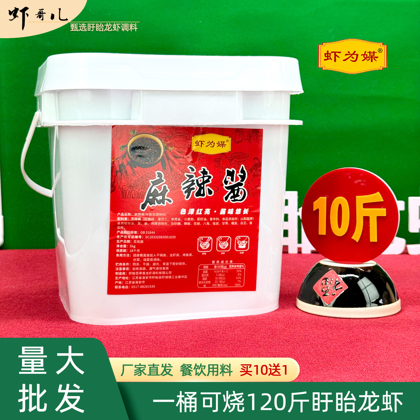虾为媒麻辣酱10斤装桶装商用小龙虾调料盱眙龙虾厂家直发餐饮专用,粮油调味/速食/干货/烘焙,小龙虾调料,淘宝优惠券,粉丝福利购,淘宝优惠卷