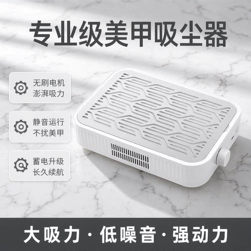 蓄电无刷美甲吸尘器低噪音大吸力