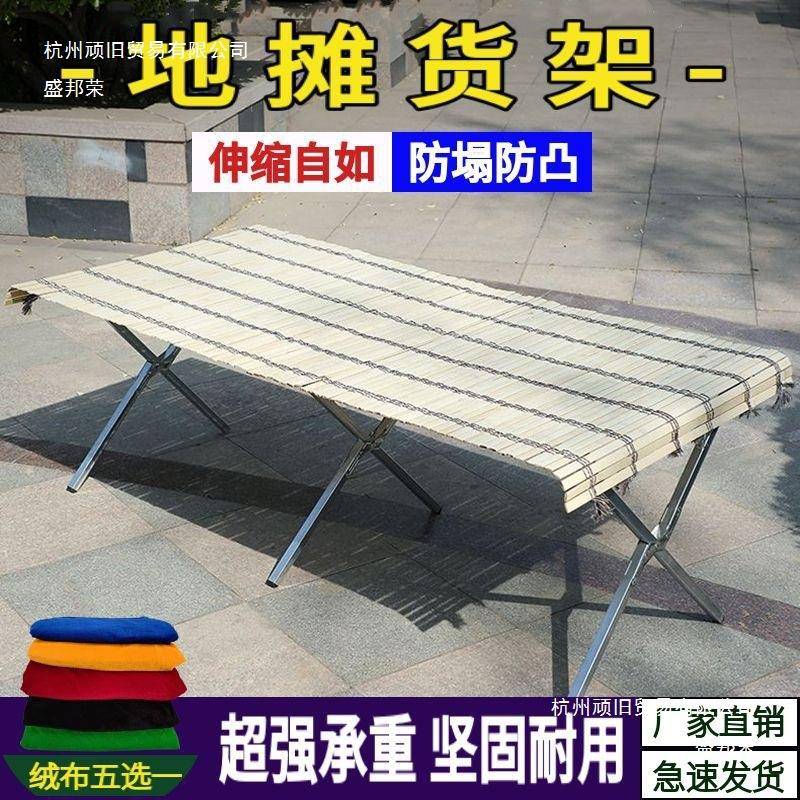 摆地763夜摊折货叠桌便携式可伸缩展示架市商用竹席子架