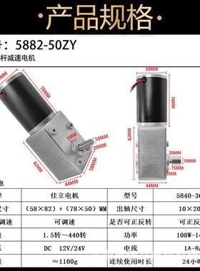 55882-0ZY微型直流涡蜗杆速减速电机大扭矩12vHGX24v调低速轮小马