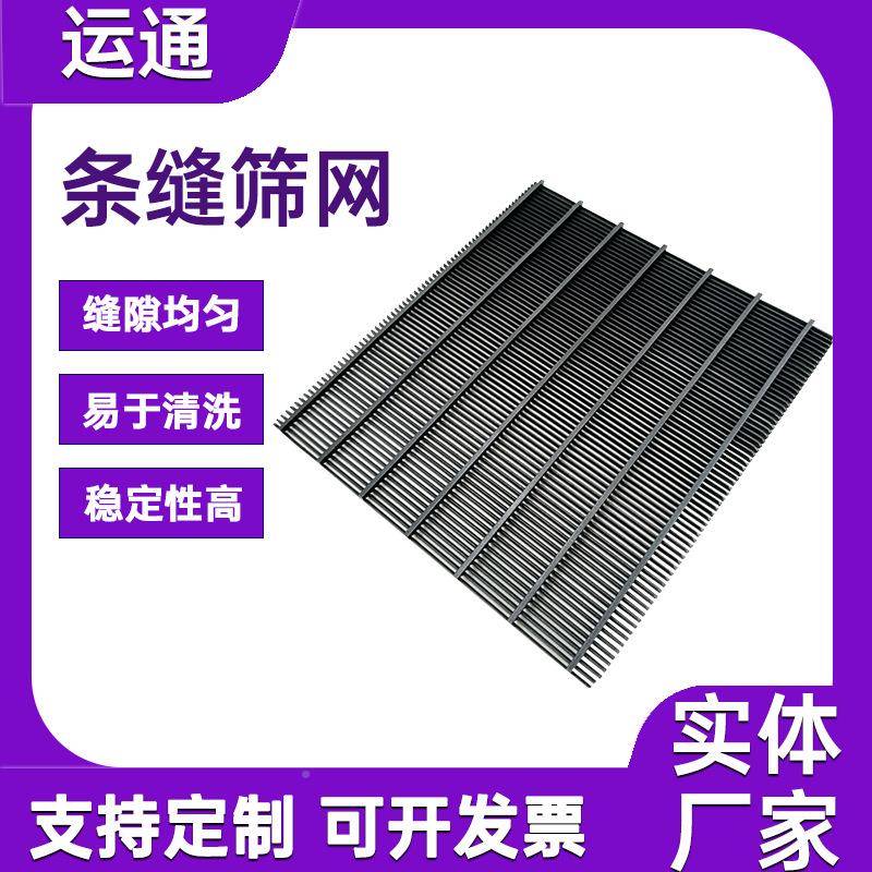 转T鼓网条缝振筛网脱水脱动渣筛不锈钢形筛网条缝筛网粉碎机分离