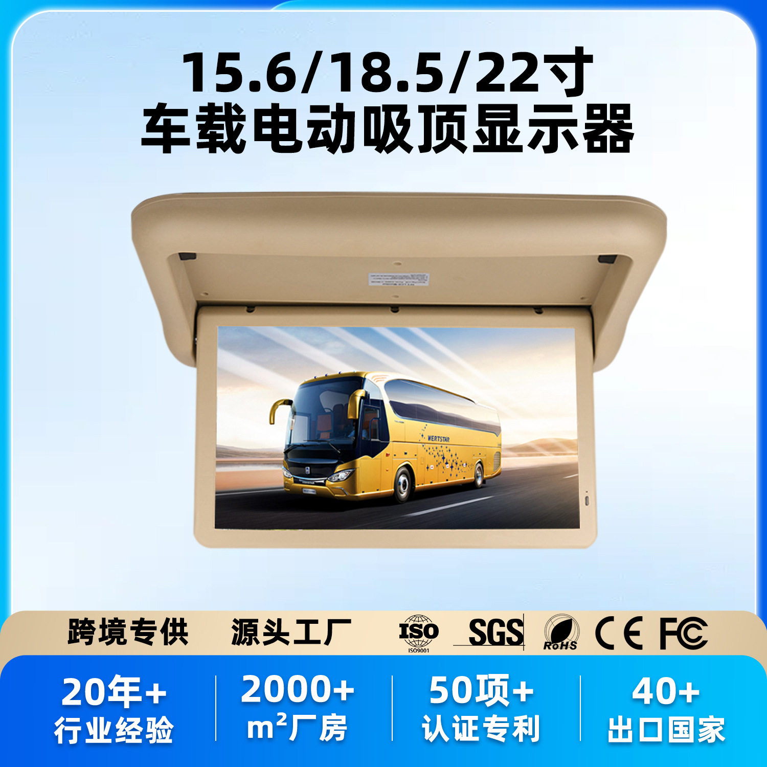 威泰科大巴22寸电动吸顶腾势车载显示器低噪巴士乘客娱乐吸顶电视