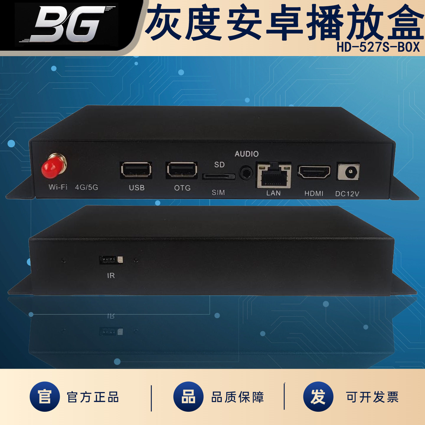 灰度HD-527S-BOX LCD显示屏智能安卓播放盒智慧终端LCD控制系统