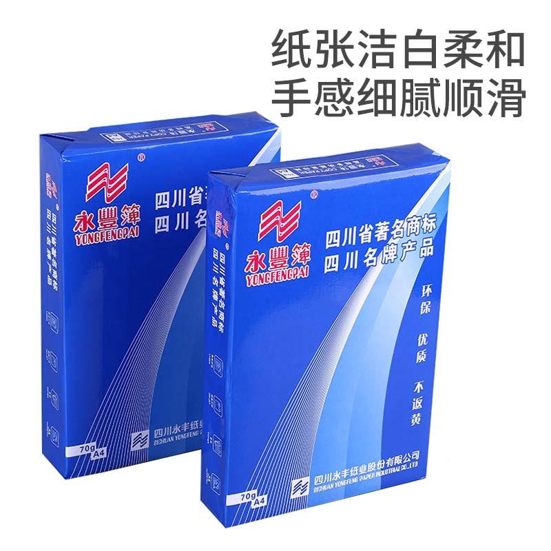 永85967丰白色7复印纸A4/A3/0g/办8g打印纸0公用纸草稿纸绘画图片