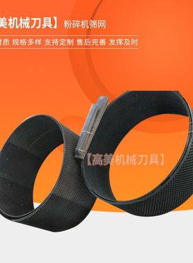 粉碎机筛网打料机碎0料机筛网冲孔网圆网78334不锈钢孔冲孔网板