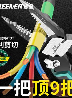林9合1多功能剥钳线剪线钳电URR工具工绿钳子拨线钳剥线皮拔
