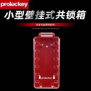 洛科小型壁挂式共锁箱安全锁具箱工业安全挂锁多人管理锁具管理站