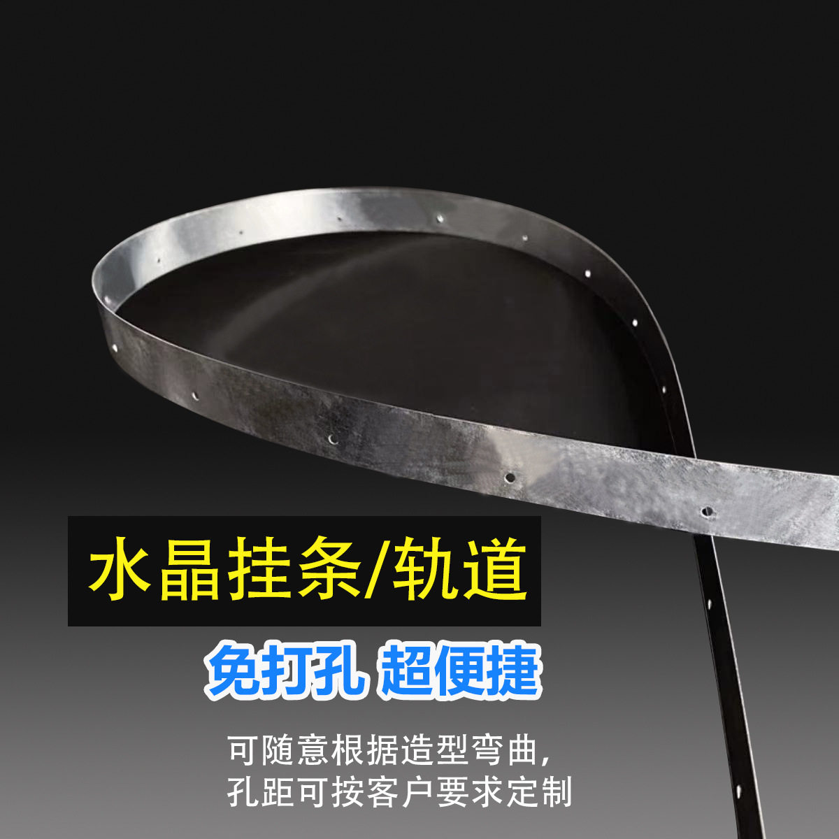 菠萝珠 八角珠 水晶珠挂帘轨道铁皮挂条免打孔随意造型婚庆道具