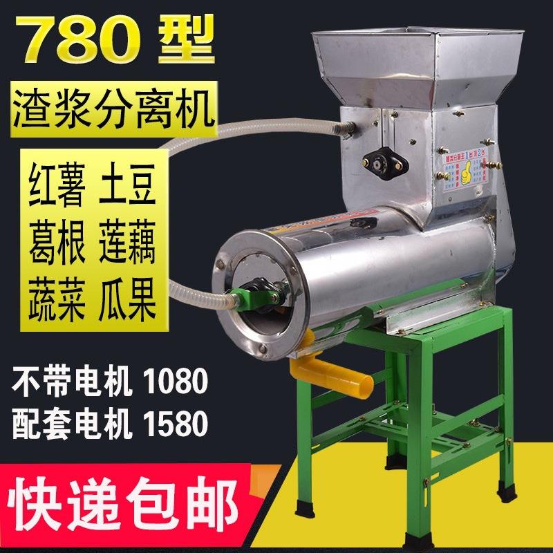 分红薯淀粉机磨浆机浆渣离机土豆地打粉莲藕葛根薯渣浆类分瓜薯类