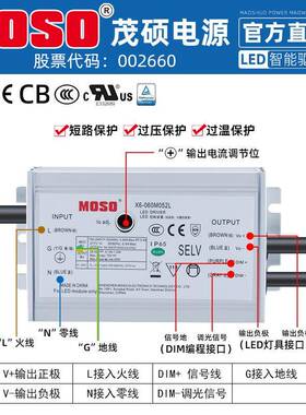 MOSOX硕电源6-060源M052L恒流防水隧道灯路灯LX6-060M0ED可调茂开