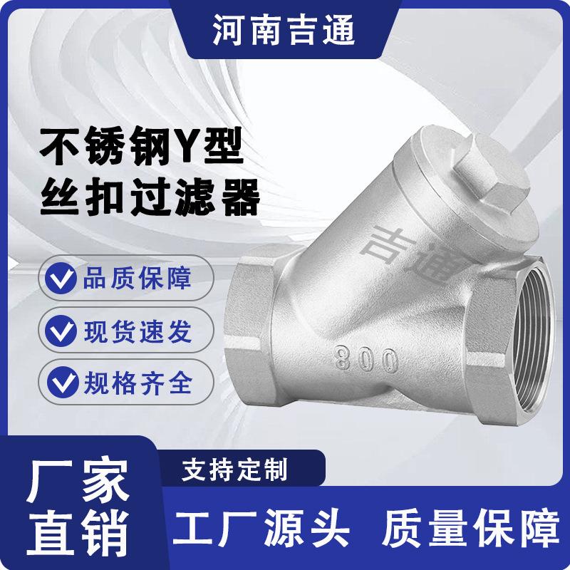 厂家直SG11W售坚固耐用滤易生锈封性强SG11W不不锈钢Y型过密器