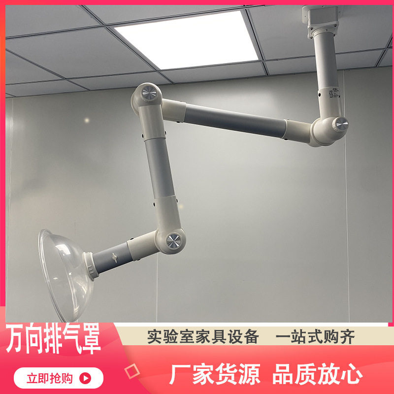 三节新型铝合金万向排风罩PP吸气罩吸顶式壁挂式排气罩烟罩实验室