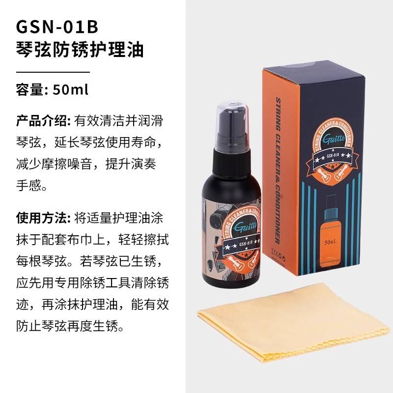 Guitto巧乐匠吉他护理保养套装琴弦护弦油防锈油清洁剂柠檬指板油