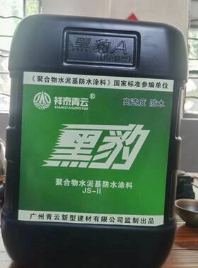 黑豹js聚合物水泥基防面水料卫生间涂阳OOL台天通用干型快速干