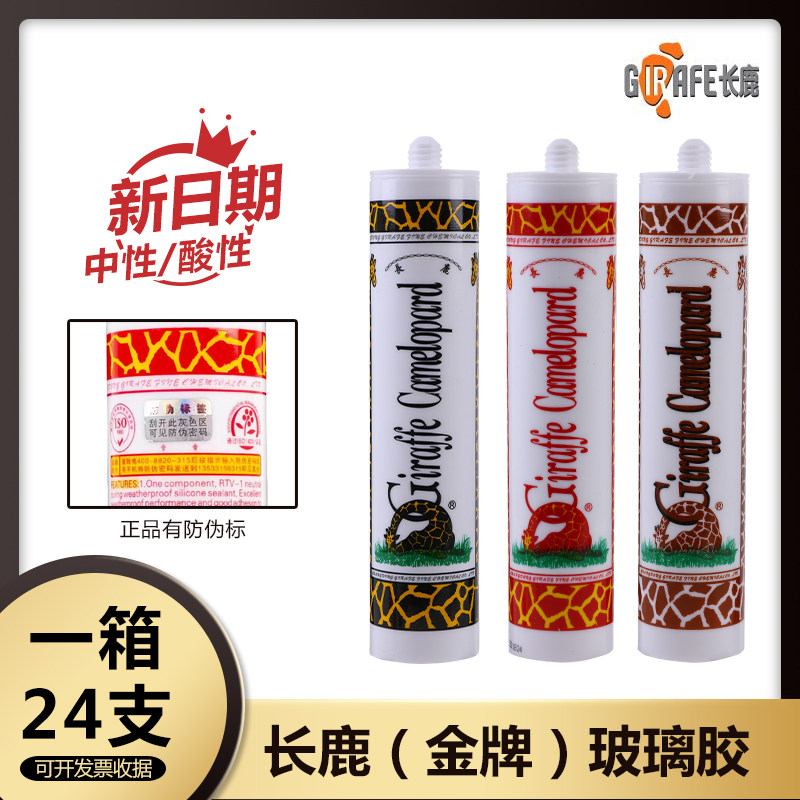 长鹿玻璃胶中性硅酮密封胶马赛克瓷白黑色透明灰220ml24支整箱装