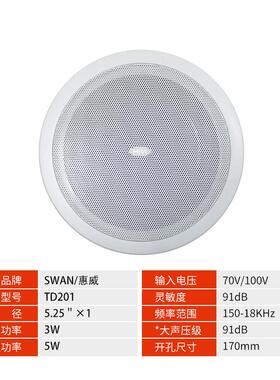 惠背威店TD201定压吸顶喇叭天花吊顶音响入式景音乐铺嵌广YQI播音