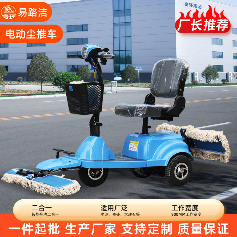 驾驶式尘推车 物业用电动尘推扫地车 保洁电动尘推车