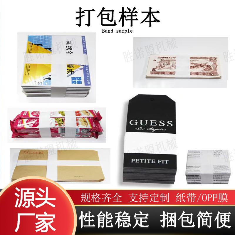自动束带机纸带料带低台打小型打带机塑MEA彩轻物盒自动纸带捆扎