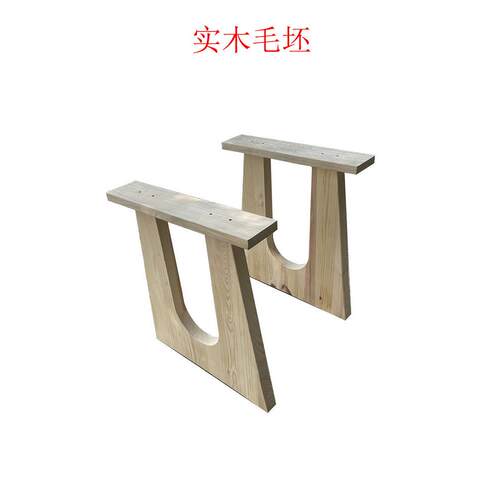 木实脚支JKQ架型腿岛台桌腿诧寂餐桌大板桌桌脚茶桌支撑U脚桌架