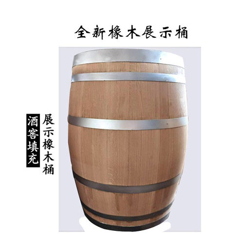 225L展示用 橡木桶 陈列红酒橡木桶填充酒窖橡木桶酒庄橡木桶旧桶