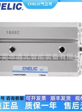 CHEIC气立可HGVTSR/HHRLL回转夹持气缸HGR/RL20/5/32/40-52HGR20*