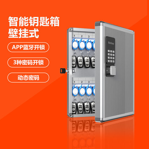 智能钥匙箱壁挂式钥匙柜带锁收纳盒汽车物业中介公司动态密码管箱