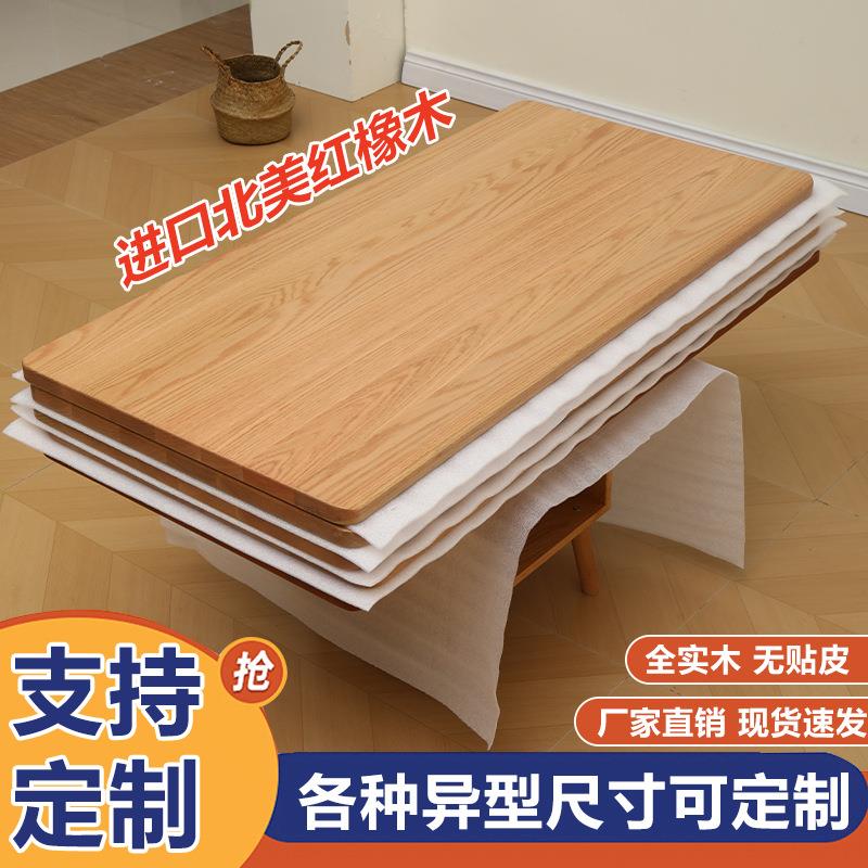 北台美橡红木桌实木桌面板窗板台板楼梯板橱柜台面吧板榉985木板