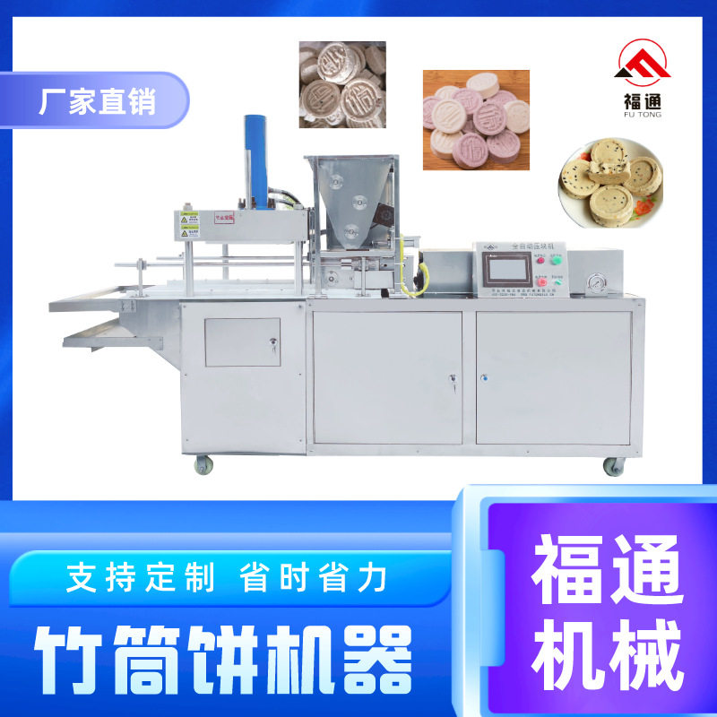 福通全自动竹筒饼机器厚薄可调竹筒饼压块机形状可定竹筒饼成型机