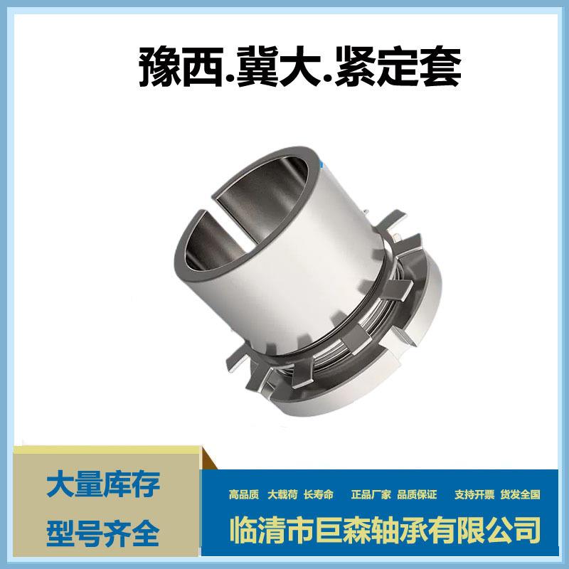 轴承紧定套4锁套H2326H23282H3452330H332H233厂家直供现货