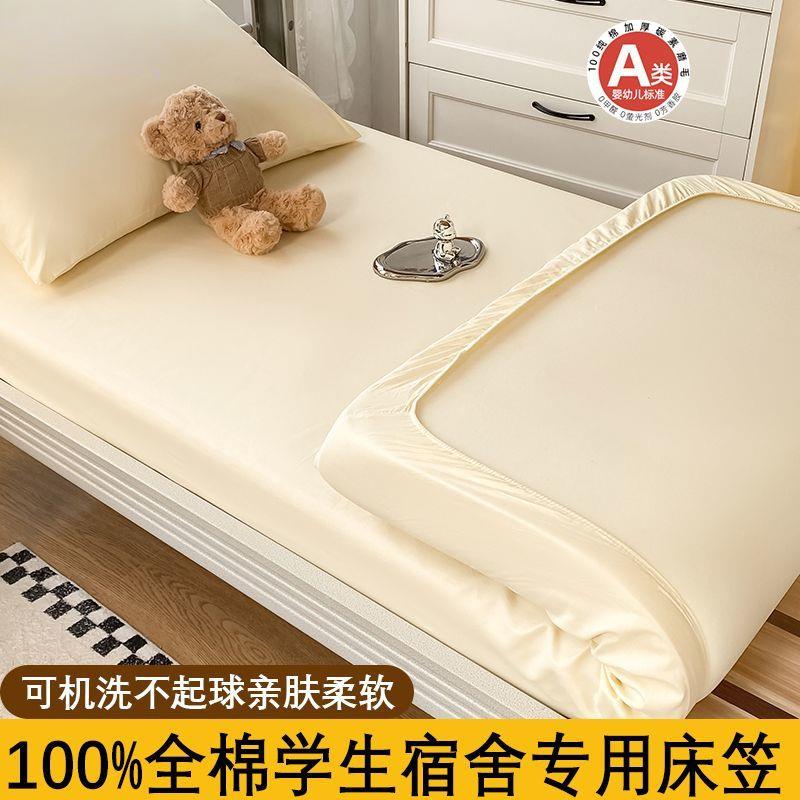 类10A全棉学厂家直供生宿舍专用床笠纯棉9上下铺床罩90x100x200床