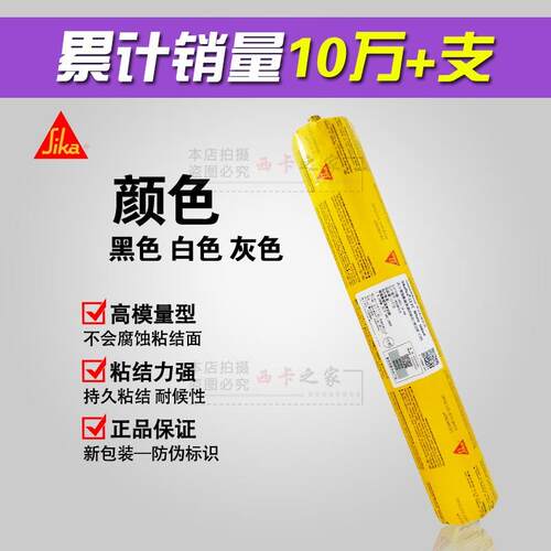 士西卡Si耐kafle11fc防水玻瑞璃胶聚氨酯建筑结构胶候密80x封胶