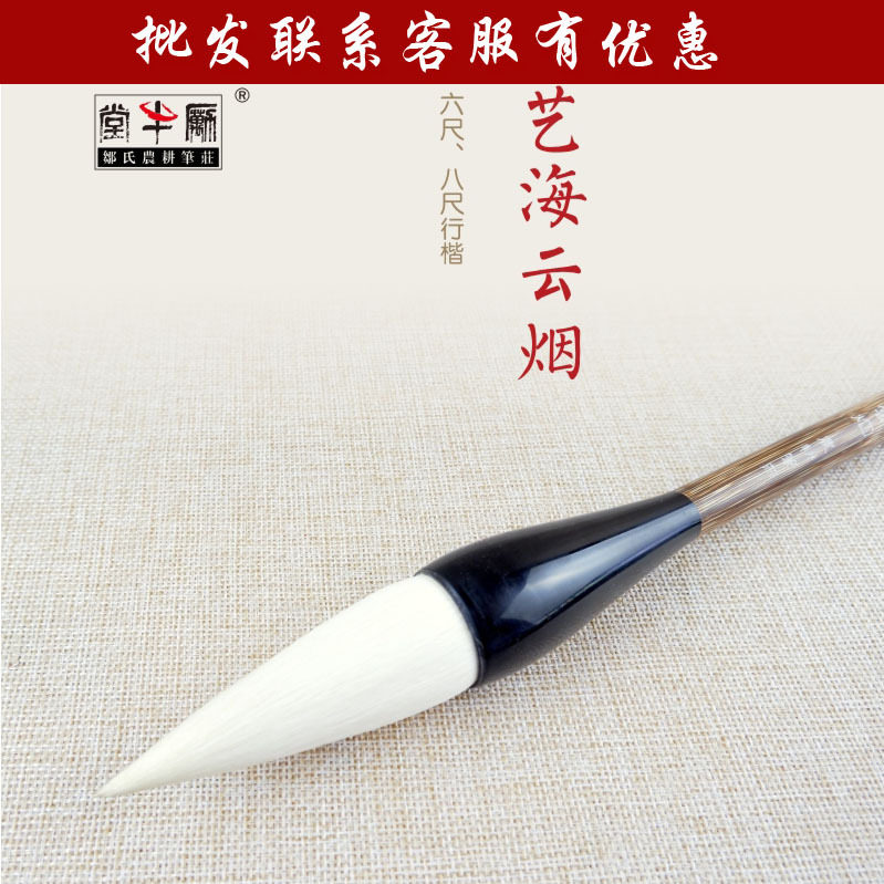 邹氏农耕笔庄艺海云烟毛笔加健羊毫六尺八尺行楷行书书法国画毛笔
